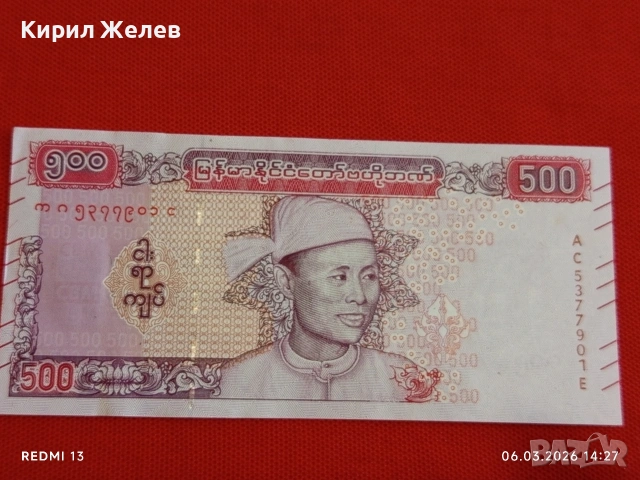 Банкнота МИАНМАР много красива перфектно състояние непрегъвана за КОЛЕКЦИЯ ДЕКОРАЦИЯ 53978
