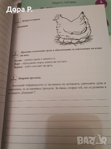 помагало Четене с разбиране за начална училищна възраст, снимка 3 - Учебници, учебни тетрадки - 50886389