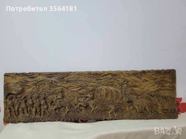 Гипсов барелеф 110х33 НАМАЛЕН , снимка 1