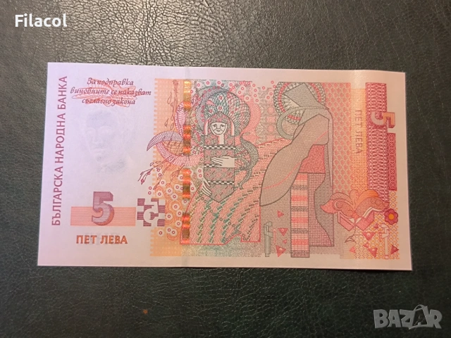 5 лева 2020 година - UNC серия ГА, снимка 2 - Нумизматика и бонистика - 53629541