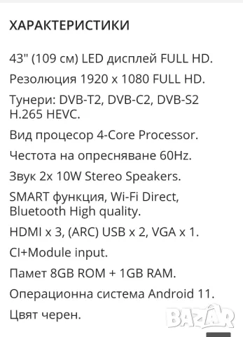 Смарт телевизор Fobem, снимка 18 - Телевизори - 48512193