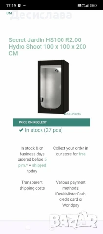 палатка за растения и цветя, снимка 1