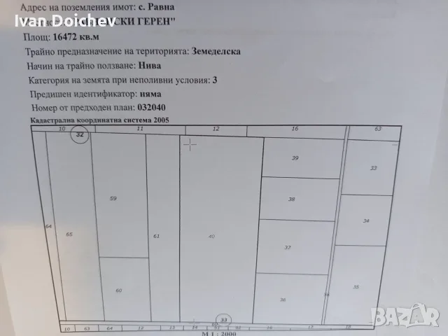 Земеделска земя