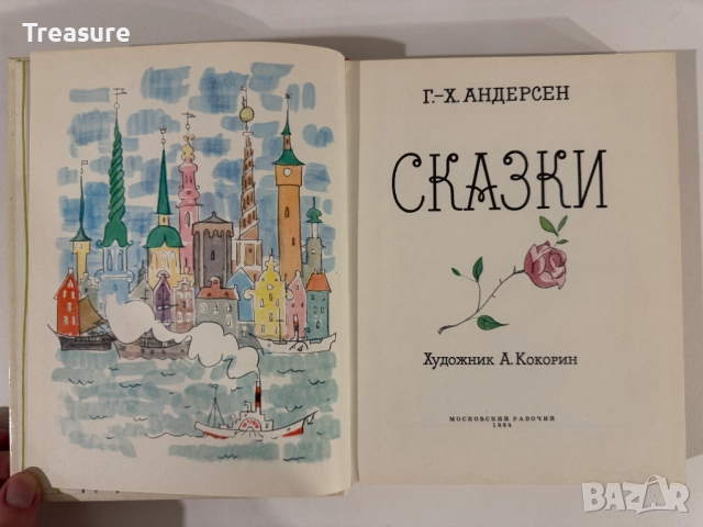 Ганс Христиан Андерсен - Сказки, снимка 4 - Детски книжки - 48465734