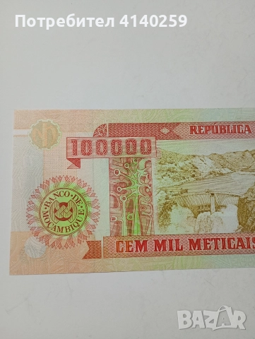 МОЗАМБИК БАНКНОТА 100000 МЕТИКАЛА 1993 Г , снимка 2 - Нумизматика и бонистика - 52774615