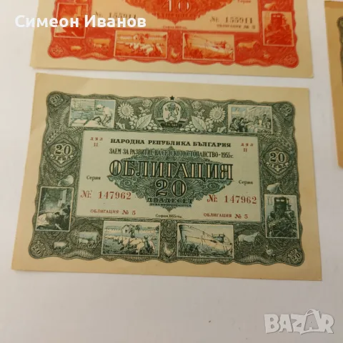 Лот от 5 броя различни облигации  В0147, снимка 4 - Нумизматика и бонистика - 48694523