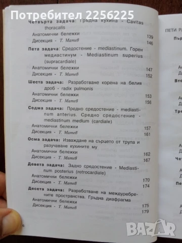 Ръководство за дисекции на труп, снимка 5 - Специализирана литература - 50637902