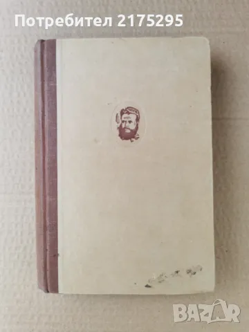 Христо Ботев-съчинения-Статии,Дописки изд 1950 г., снимка 1 - Българска литература - 47297933