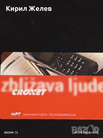 Три фонокарти ХЪРВАТИЯ Стари редки за КОЛЕКЦИЯ ДЕКОРАЦИЯ 50795, снимка 3 - Колекции - 51634239