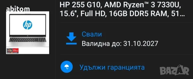 Лаптоп HP 255 G10, AMD Ryzen™ 3 7330U, 15.6'', Full HD, 16GB DDR5 RAM, 512GB SSD, AMD Radeon Graphic, снимка 2 - Лаптопи за работа - 55740607