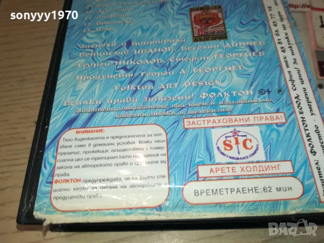 ДУО ЮЖЕН ПОЛЪХ-VHS VIDEO ORIGINAL TAPE 1302251707, снимка 12 - Други музикални жанрове - 49116472