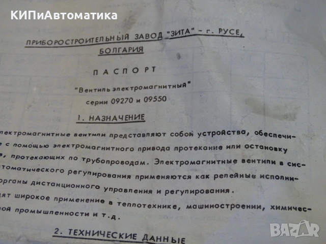магнет вентил ”ЗИТА” Русе тип 9201800.0201 G1/4 220VAC/110VDC, снимка 6 - Резервни части за машини - 53166264