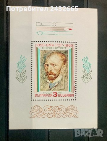 1713. България 1991 = БК: 3913 “ Изкуство. Френски импресионисти: Ван Гог. ”, **, MNH 