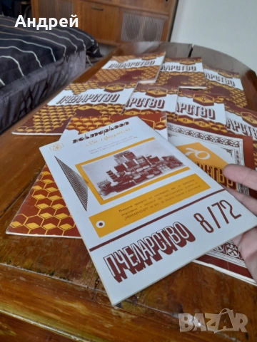 Списание Пчеларство 1972, снимка 6 - Списания и комикси - 53696733