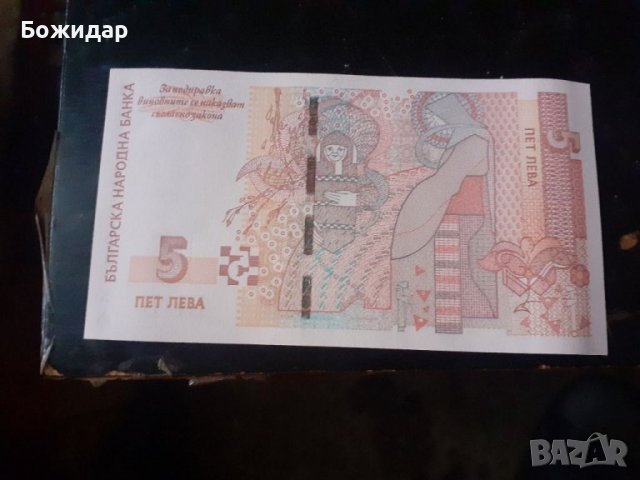 5 ЛЕВА 2009г. България., снимка 2 - Нумизматика и бонистика - 40065414