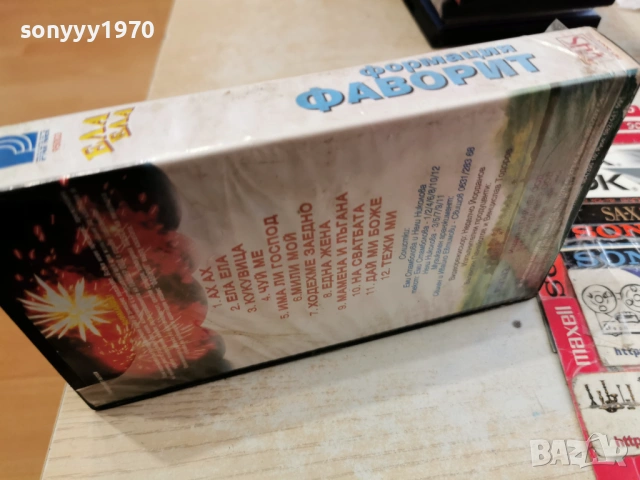 ФОРМАЦИЯ ФАВОРИТ-ORIGINAL VHS VIDEO TAPE 0903260901LCHERY1, снимка 13 - Други музикални жанрове - 53776861
