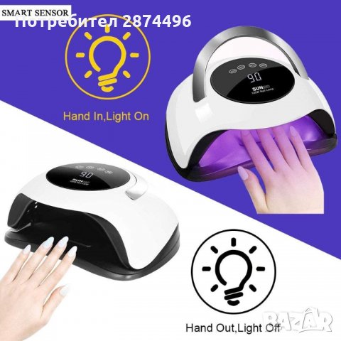 2781 Професионална лампа за маникюр Sun BQ-5T, 120 W, снимка 10 - Други - 35787625