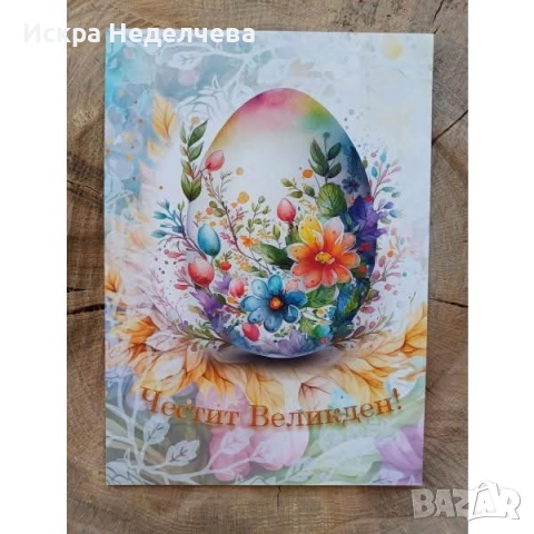 Картички за Св.Валентин Баба Марта 8 Март, снимка 6 - Други - 52861479