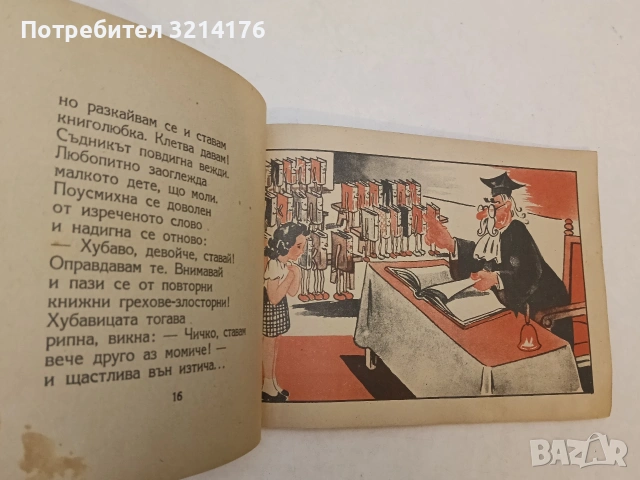Rare Vintage! Чудният сън – стихове Любомир Дойчев, рисунки Михаил Блек (1947, изд. “ПОЛЕТ“), снимка 7 - Детски книжки - 53141403