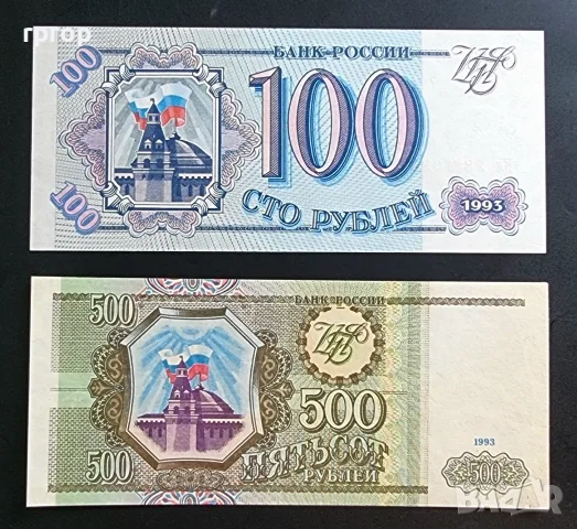 Русия.
100 и 500 рубли.
1993 година.
Нови.