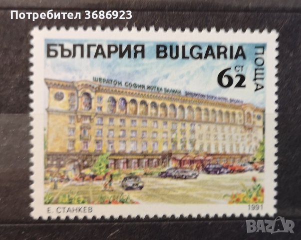  България 1991 Хотел шератон 