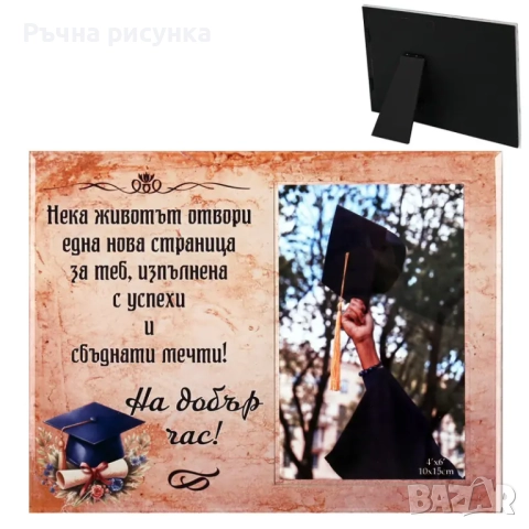 Стъклена фоторамка  /настолна/,за различни поводи и теми, снимка 13 - Декорация за дома - 33426312