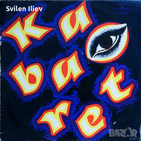 Музиката от филма Кабаре,рядка плочаа, снимка 1