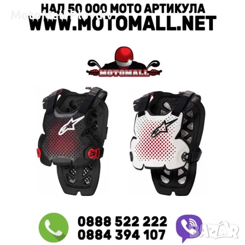 Протекторна броня ALPINESTARS A-1 PRO