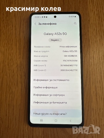 смартфон "Samsung Galaxy A 52S", снимка 7 - Samsung - 53802340