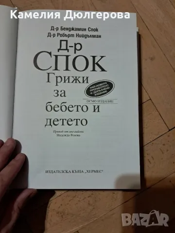 Книга 'За бебето и детето', снимка 4 - Специализирана литература - 41980349