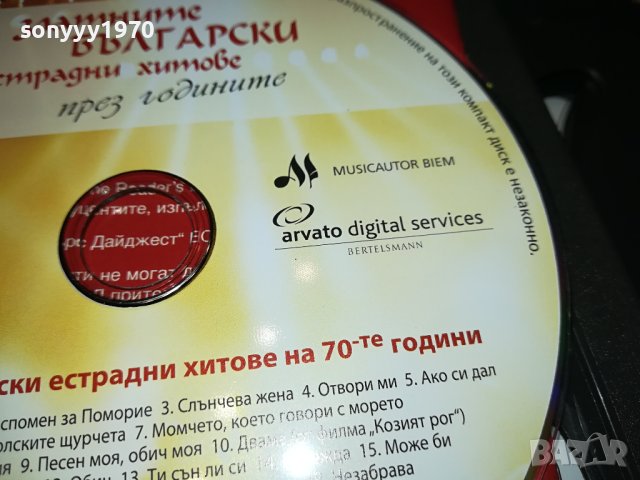 БГ ЦД 3 0909231702, снимка 4 - CD дискове - 42133652