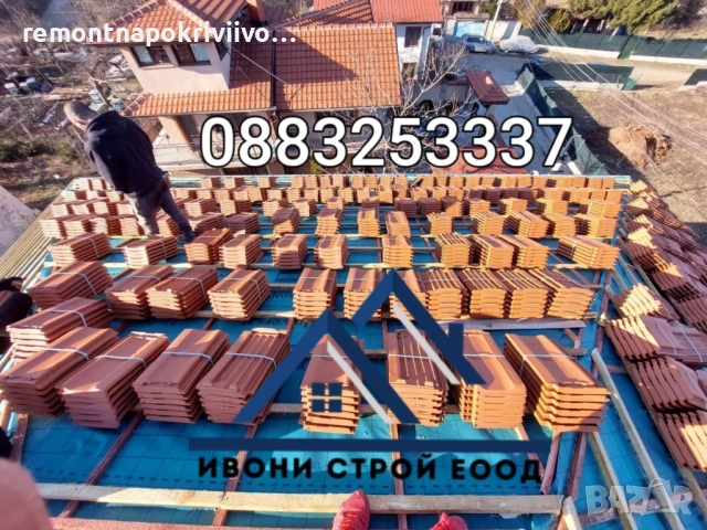 Ремонт на покриви с гаранция 