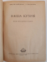 Нашата кухня 1955г, снимка 12