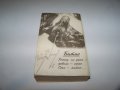 "Пророчествата на Баков" рядка библиофилска книжка от Петър Баков, снимка 3