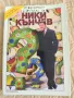 Книга "Любимите въпроси на Ники Кънчев" за деца , снимка 1