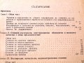 Конструкционни стомани - справочник.Техника-1959г., снимка 4