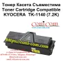 KYOCERA TK-1140 (7200 стр.) Съвместима Тонер Касета, снимка 1