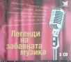 СД и ДВД-популярни изпълнители, снимка 9