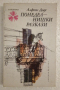 Понеделнишки разкази - Алфонс Доде, снимка 1 - Художествена литература - 44748064