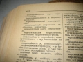Руско-български речник - 1975 г., снимка 7