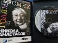 DVD "120 минути голям смях, снимка 3
