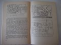 Книга "В помощь радиолюбителю-выпуск 91-В.Борисов" - 80 стр., снимка 7