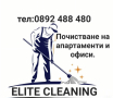 "Елит клийнинг" Почистване на апартаменти и офиси., снимка 1 - Почистване на домове - 42871291