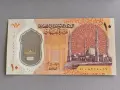 Банкнота - Египет - 10 паунда UNC | 2023г., снимка 1
