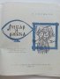 Рибар и рибка - А.С.Пушкин - 1961г., снимка 3