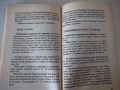 Книга "Микровълнова фурна - АБГ" - 96 стр., снимка 5