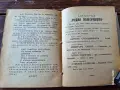 Нямата жена, Анатол Франс 1919г., снимка 6