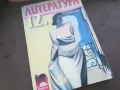 ЛИТЕРАТУРА 1010240753, снимка 1
