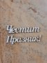 Надписи от бирен картон , снимка 6