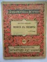 "Жената в поезията" - образователна книга от 1941 г., снимка 1
